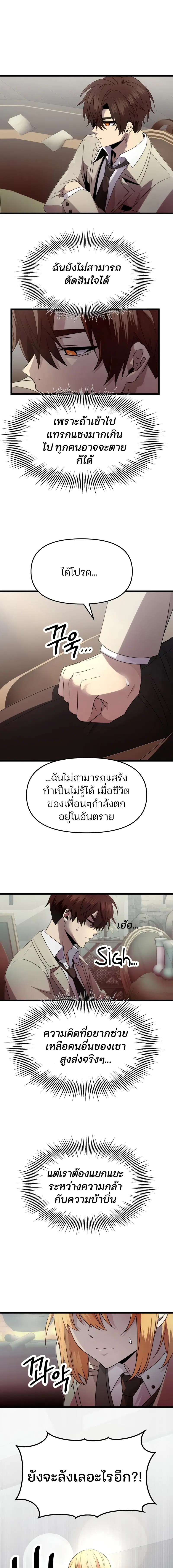 I Obtained a Mythic Item ตอนที่ 55 หน้า 3