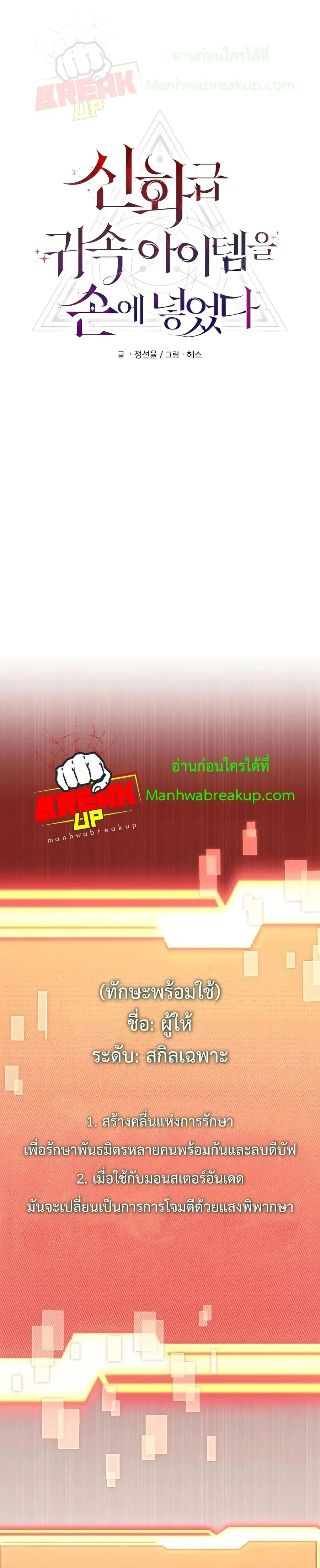 I Obtained a Mythic Item พลิกชะตาคว้าไอเทมระดับเทพ ตอนที่ 6 หน้า 2