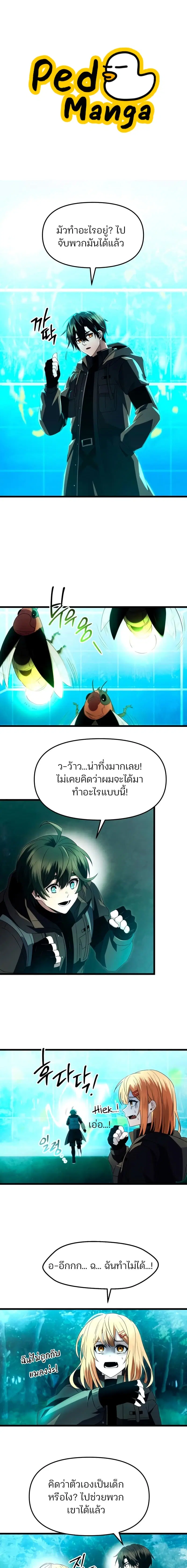 I Obtained a Mythic Item ตอนที่ 68 หน้า 1