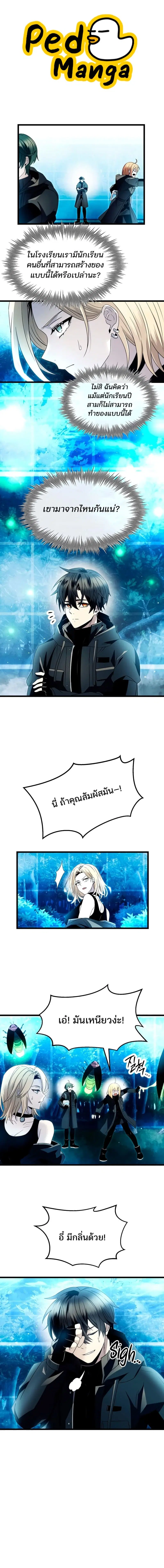 I Obtained a Mythic Item ตอนที่ 68 หน้า 3