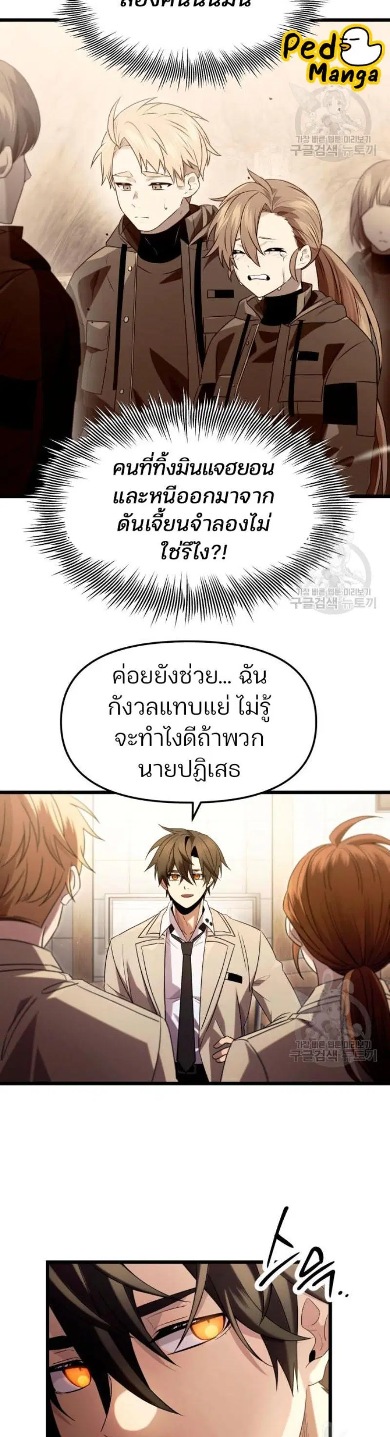 I Obtained a Mythic Item ตอนที่ 69 หน้า 2