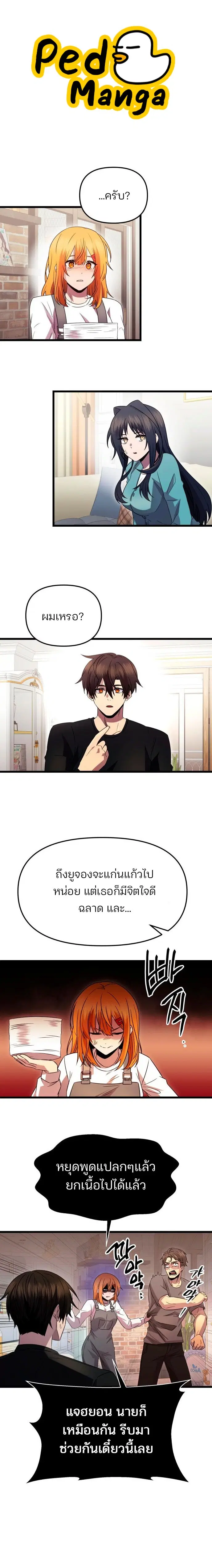 I Obtained a Mythic Item ตอนที่ 82 หน้า 1