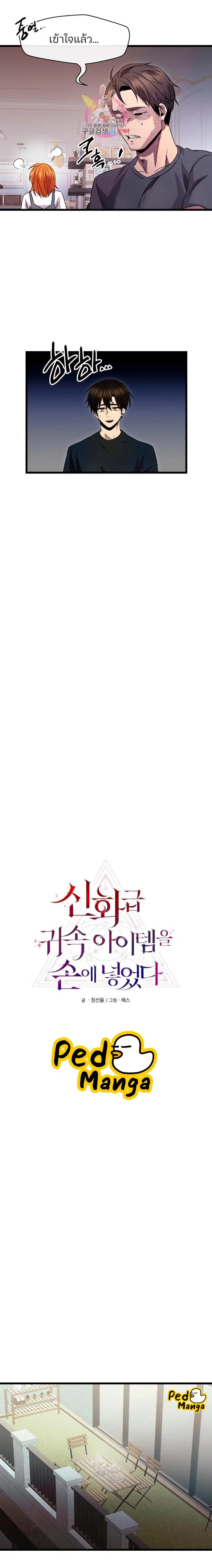 I Obtained a Mythic Item ตอนที่ 82 หน้า 2