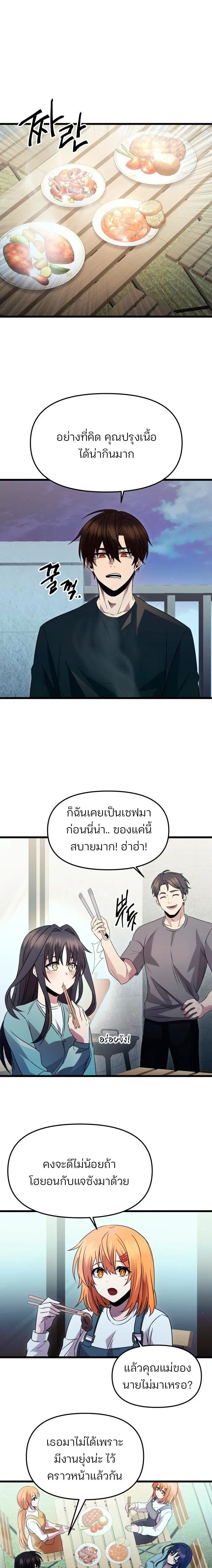 I Obtained a Mythic Item ตอนที่ 82 หน้า 3