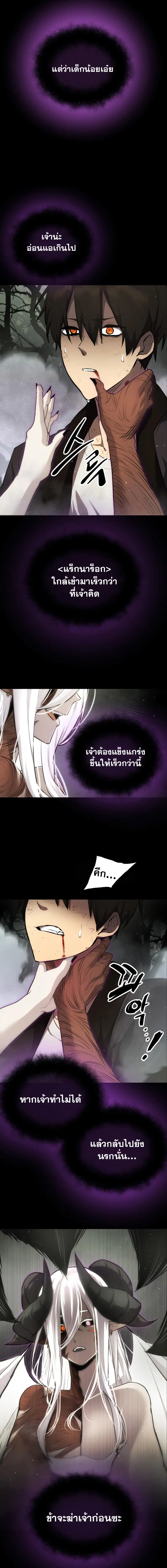 I Obtained a Mythic Item ตอนที่ 9 หน้า 3