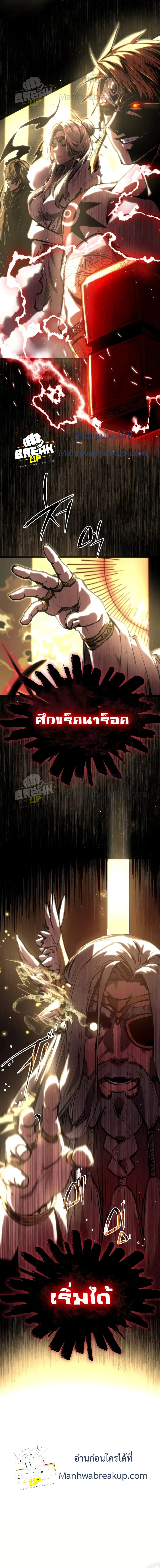 I Obtained a Mythic Item พลิกชะตาคว้าไอเทมระดับเทพ ตอนที่ 0 หน้า 3