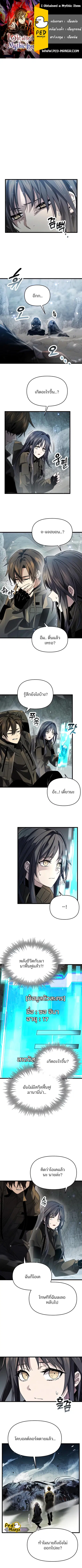 I Obtained a Mythic Item พลิกชะตาคว้าไอเทมระดับเทพ ตอนที่ 39 หน้า 1