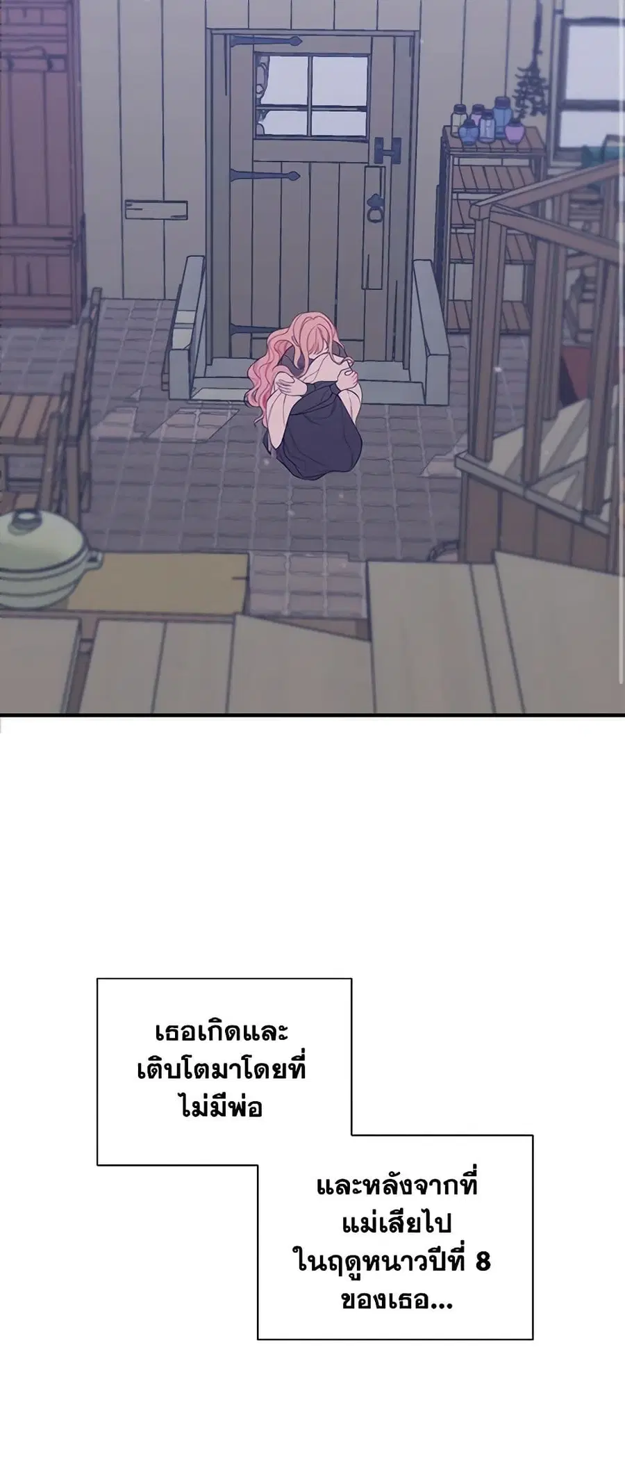I Only Came to Find My Dad ตอนที่ 1 หน้า 2