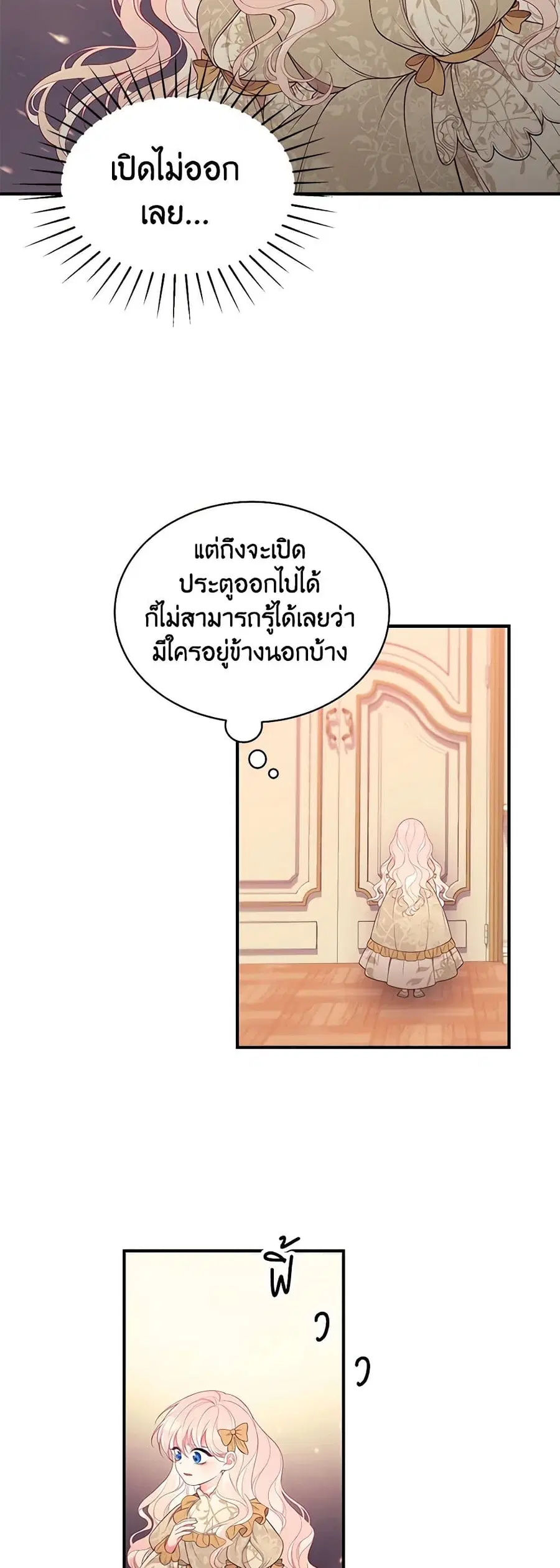 I Only Came to Find My Dad ตอนที่ 10 หน้า 3