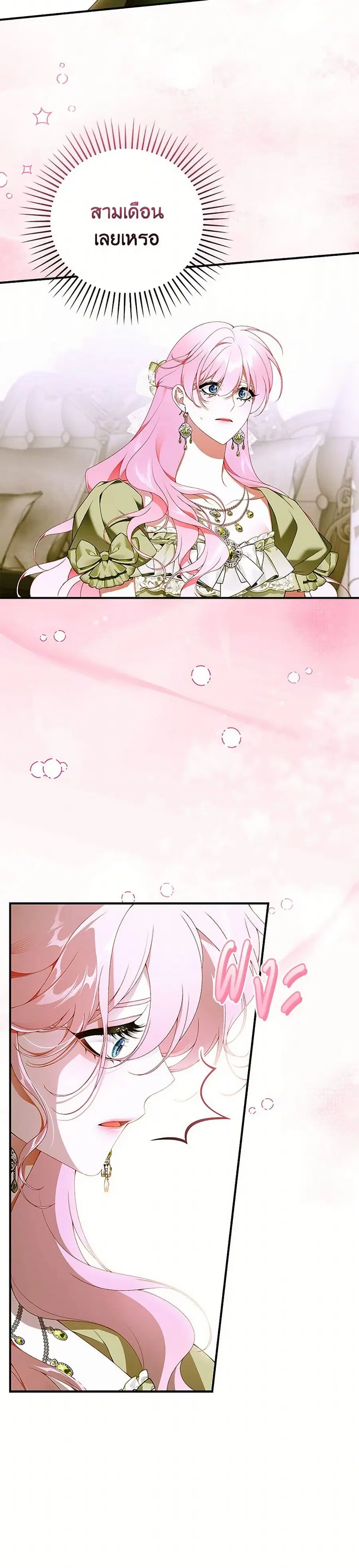 I Only Came to Find My Dad ตอนที่ 100 หน้า 2