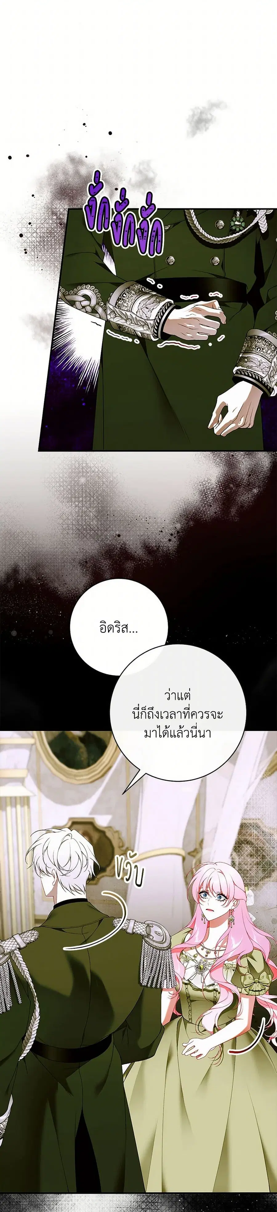 I Only Came to Find My Dad ตอนที่ 100 หน้า 3
