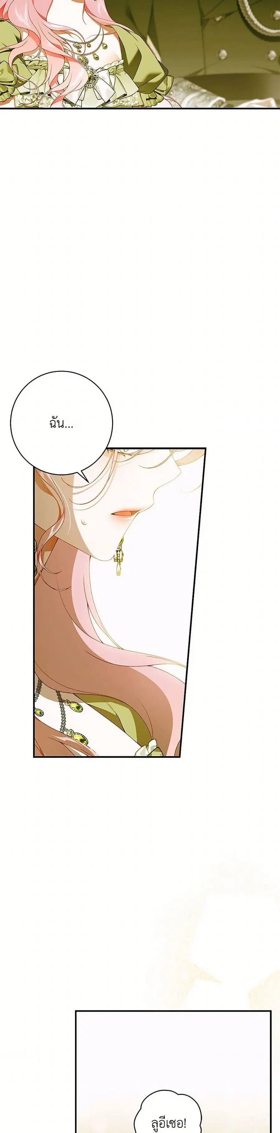 I Only Came to Find My Dad ตอนที่ 101 หน้า 3
