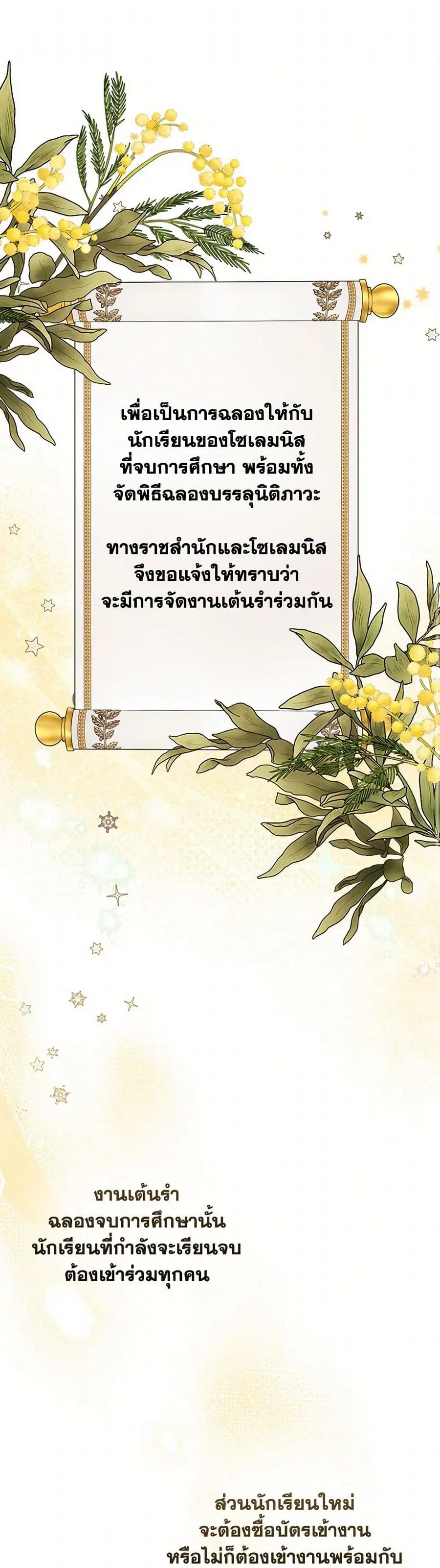 I Only Came to Find My Dad ตอนที่ 102 หน้า 2