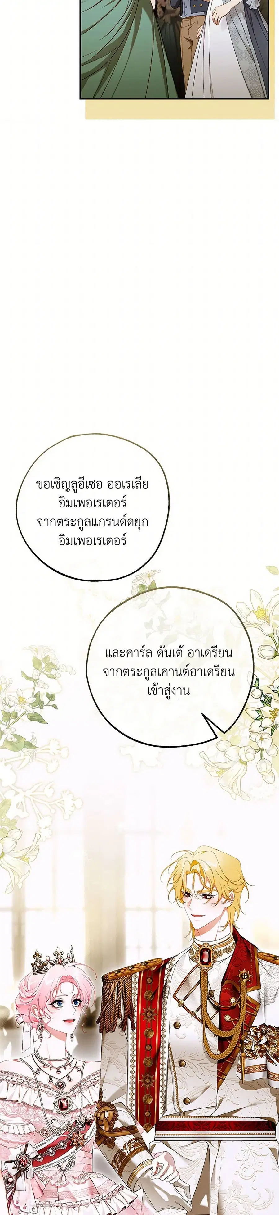 I Only Came to Find My Dad ตอนที่ 103 หน้า 2