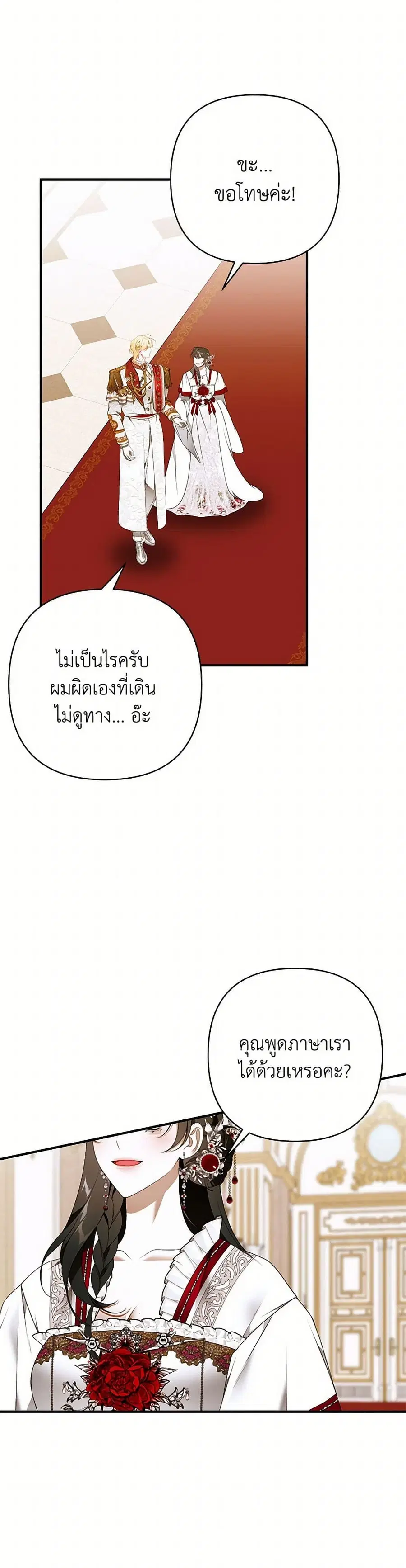 I Only Came to Find My Dad ตอนที่ 104 หน้า 3