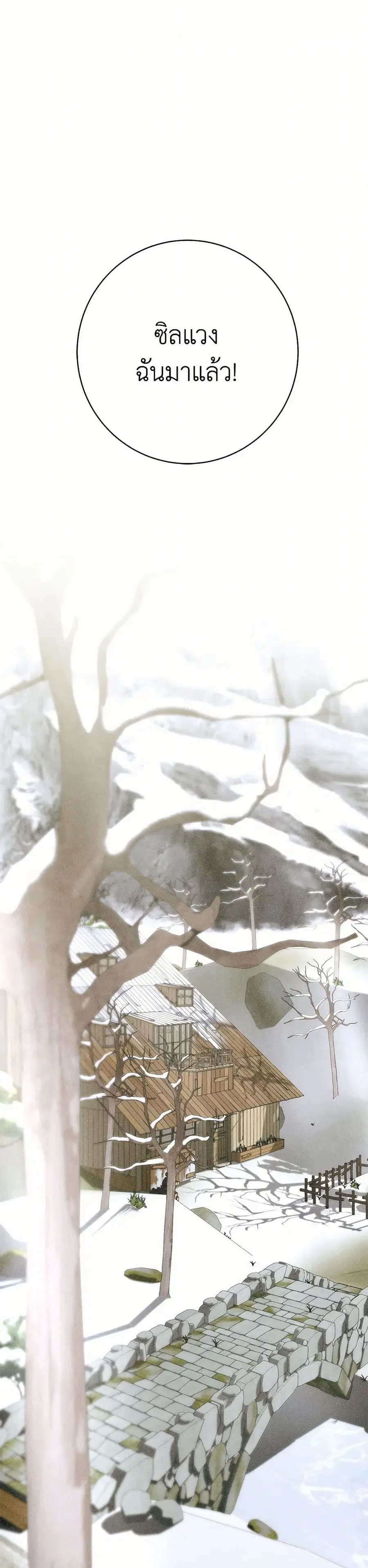 I Only Came to Find My Dad ตอนที่ 105 หน้า 1