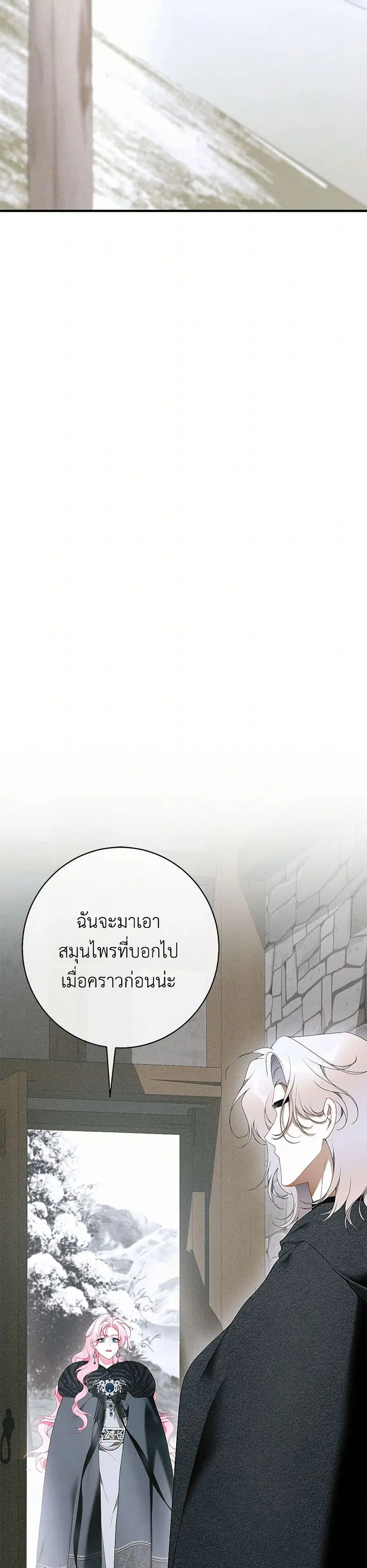 I Only Came to Find My Dad ตอนที่ 105 หน้า 2