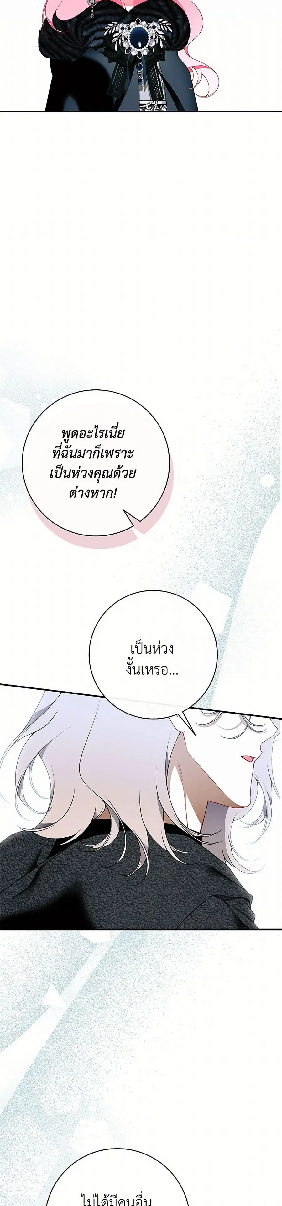 I Only Came to Find My Dad ตอนที่ 105 หน้า 3