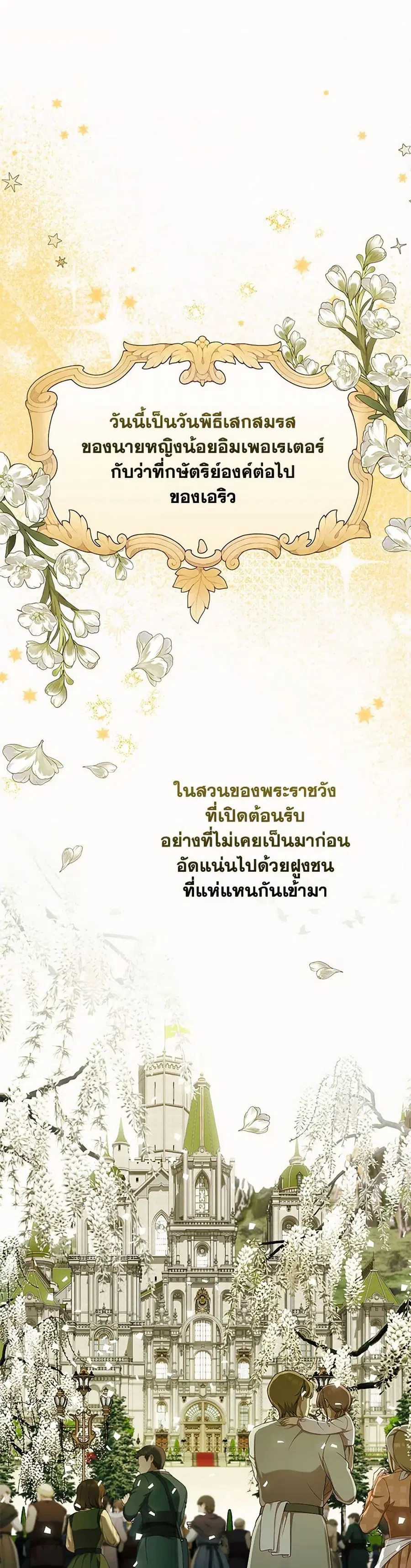 I Only Came to Find My Dad ตอนที่ 106 หน้า 2