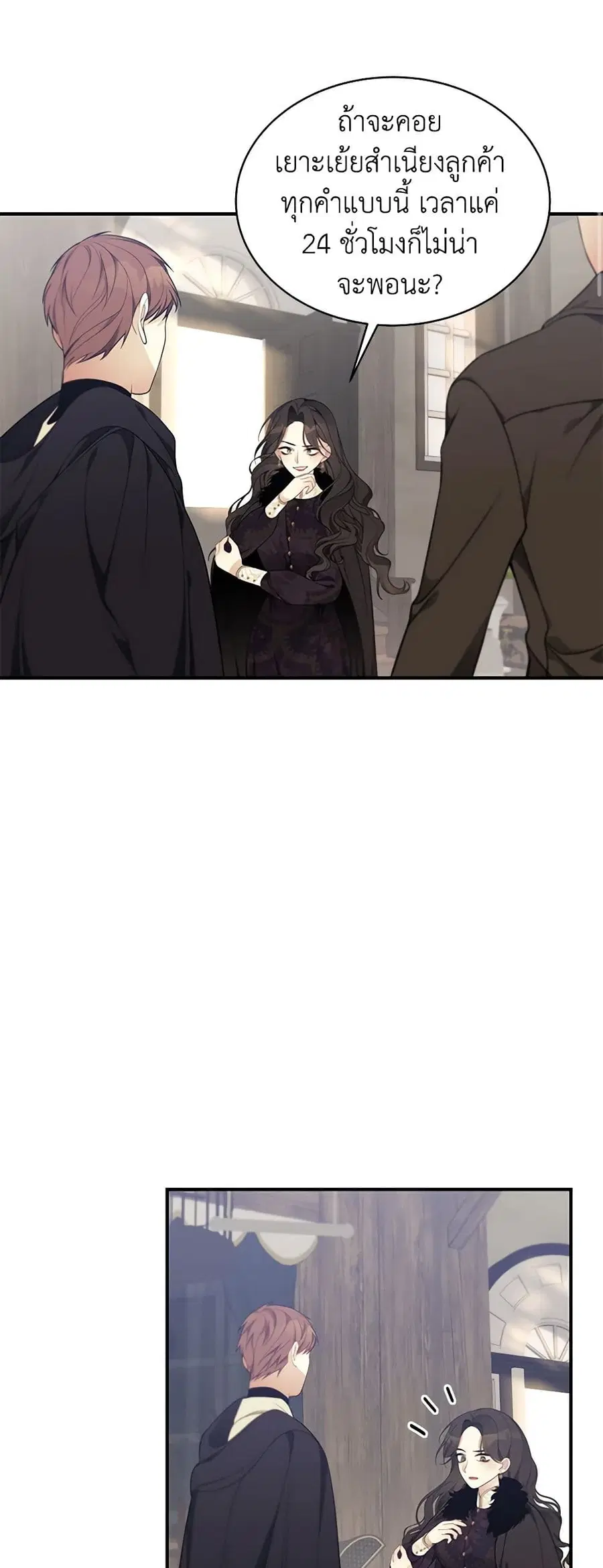 I Only Came to Find My Dad ตอนที่ 12 หน้า 2