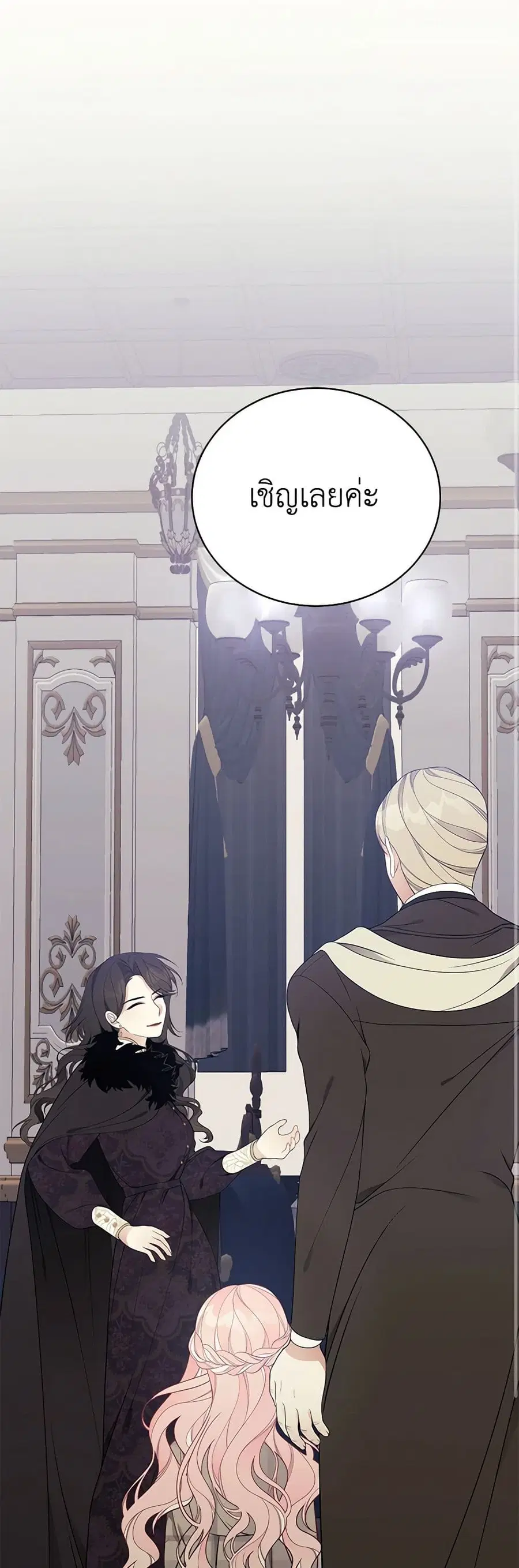 I Only Came to Find My Dad ตอนที่ 13 หน้า 2