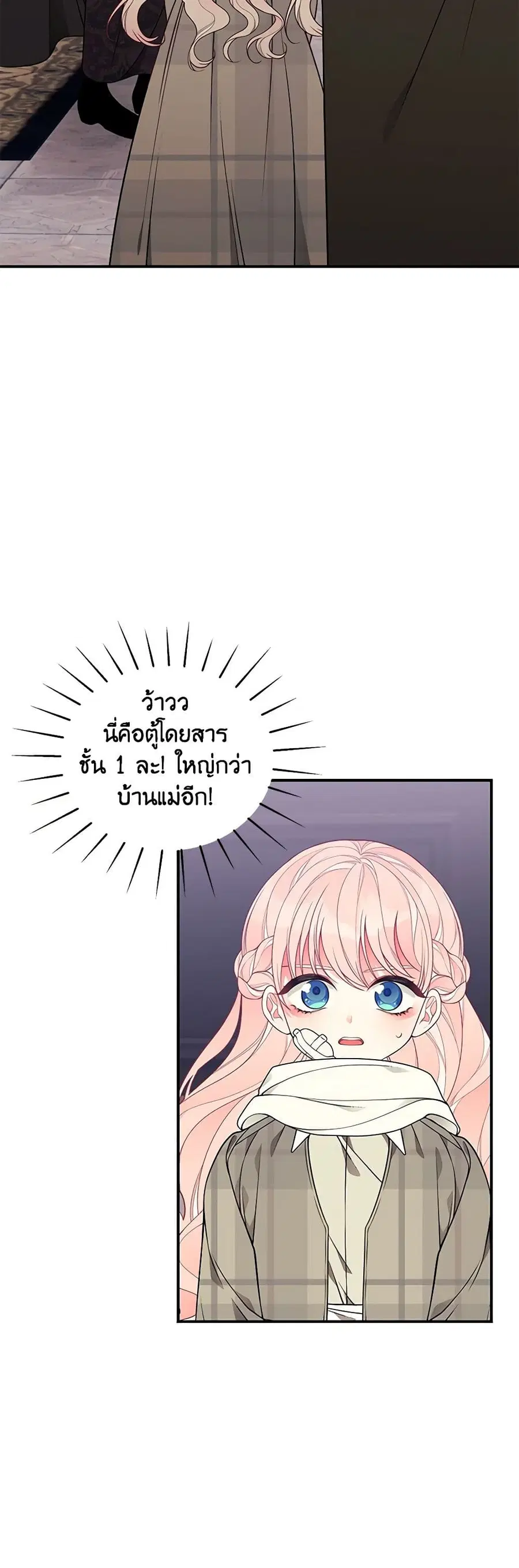I Only Came to Find My Dad ตอนที่ 13 หน้า 3