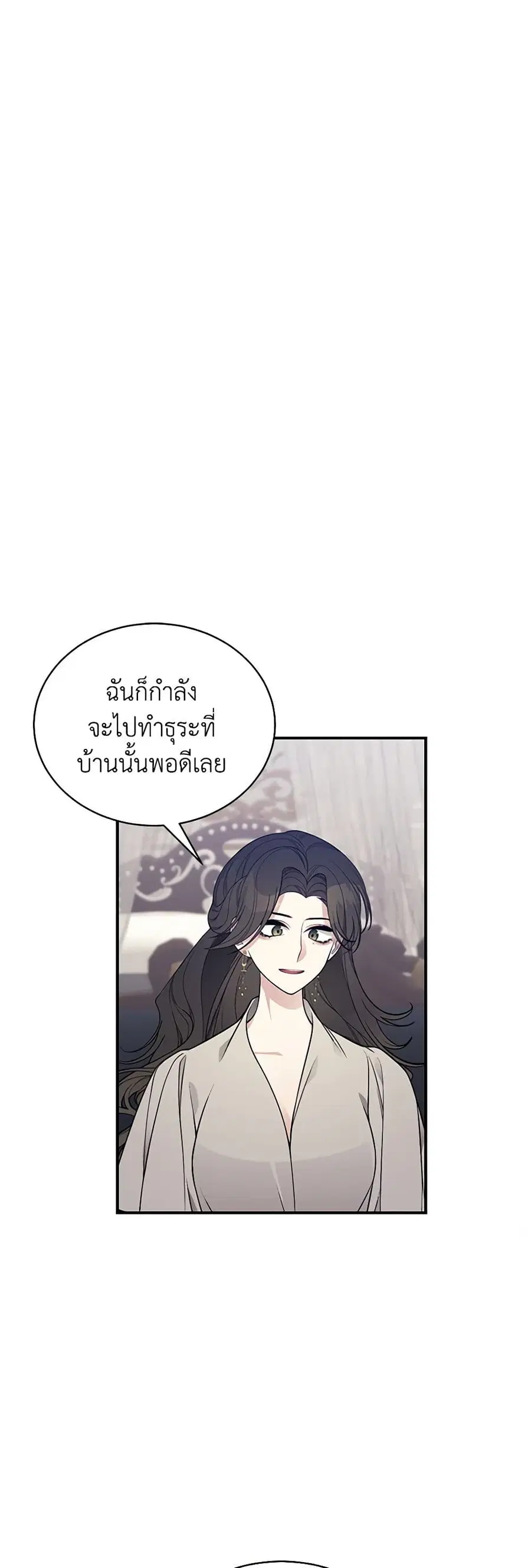 I Only Came to Find My Dad ตอนที่ 14 หน้า 2