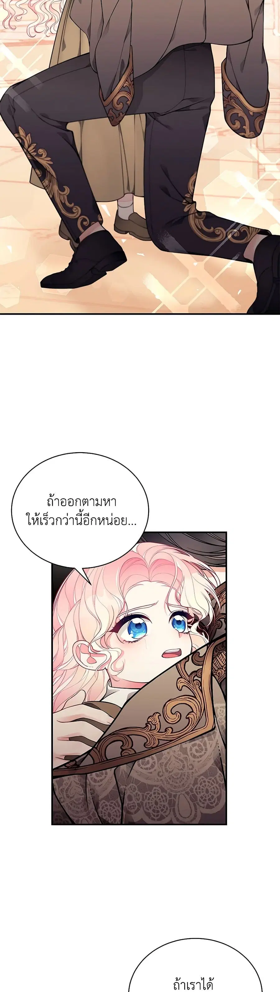 I Only Came to Find My Dad ตอนที่ 16 หน้า 2