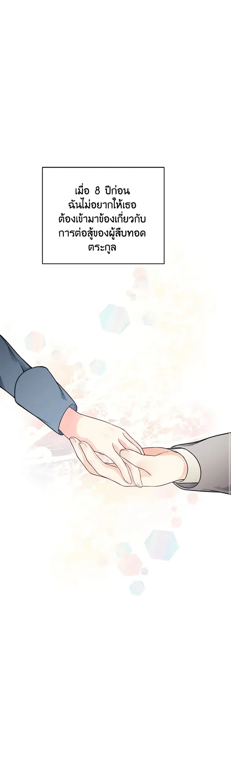 I Only Came to Find My Dad ตอนที่ 17 หน้า 1