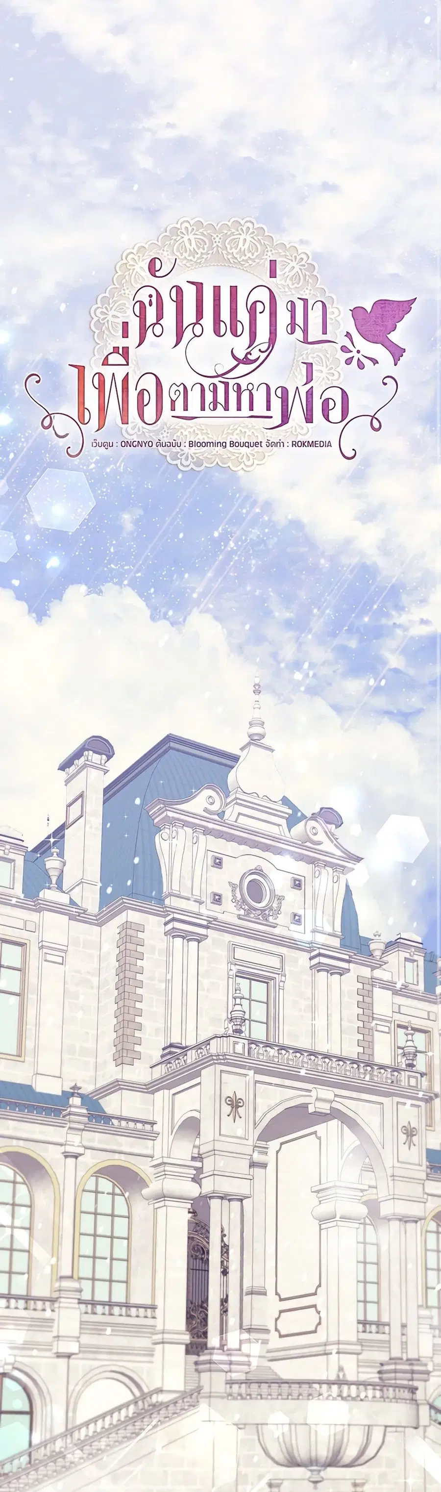 I Only Came to Find My Dad ตอนที่ 19 หน้า 2