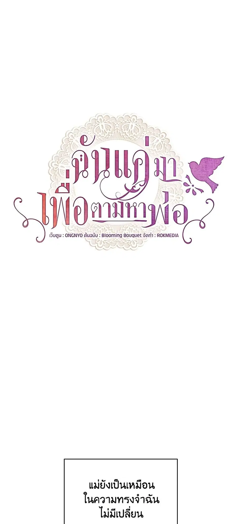 I Only Came to Find My Dad ตอนที่ 2 หน้า 2
