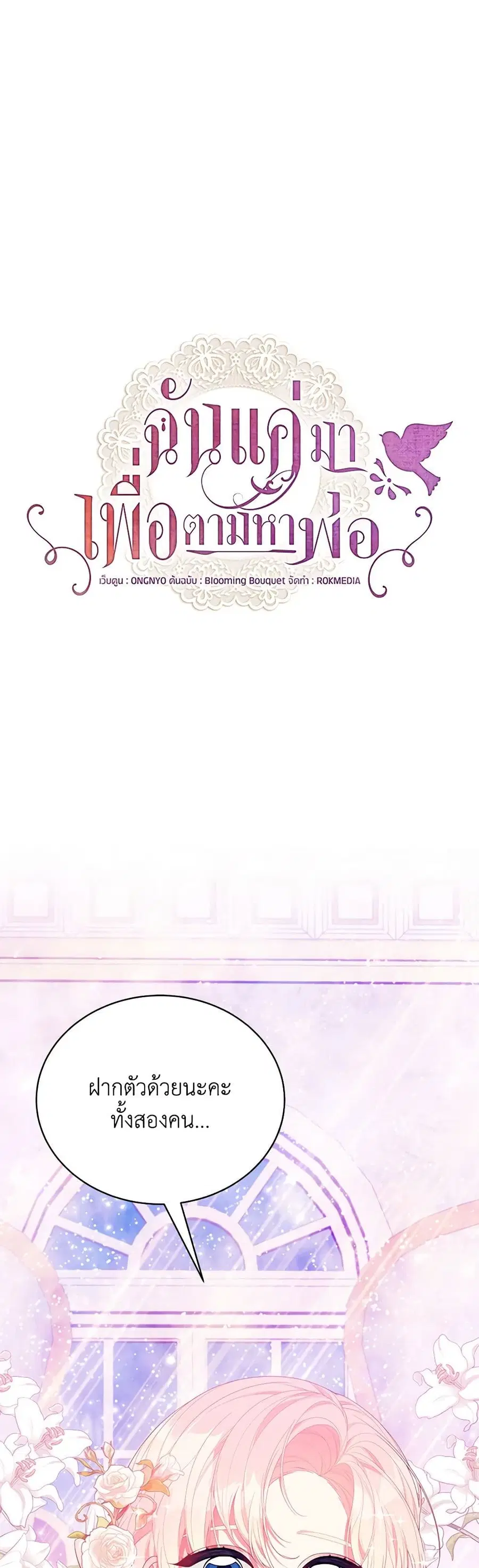 I Only Came to Find My Dad ตอนที่ 20 หน้า 2