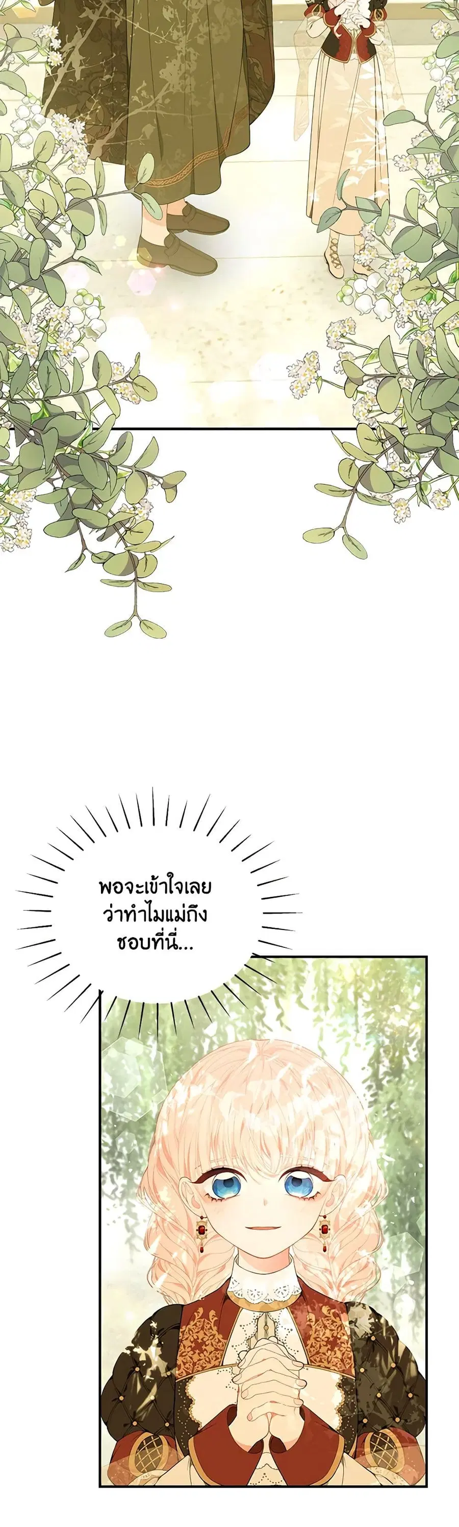 I Only Came to Find My Dad ตอนที่ 21 หน้า 2