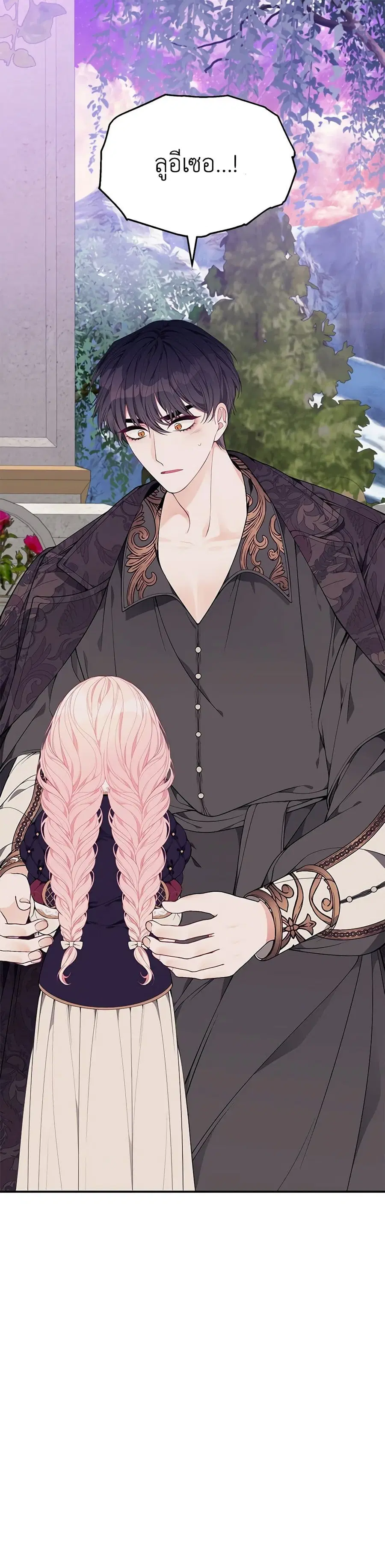 I Only Came to Find My Dad ตอนที่ 22 หน้า 1
