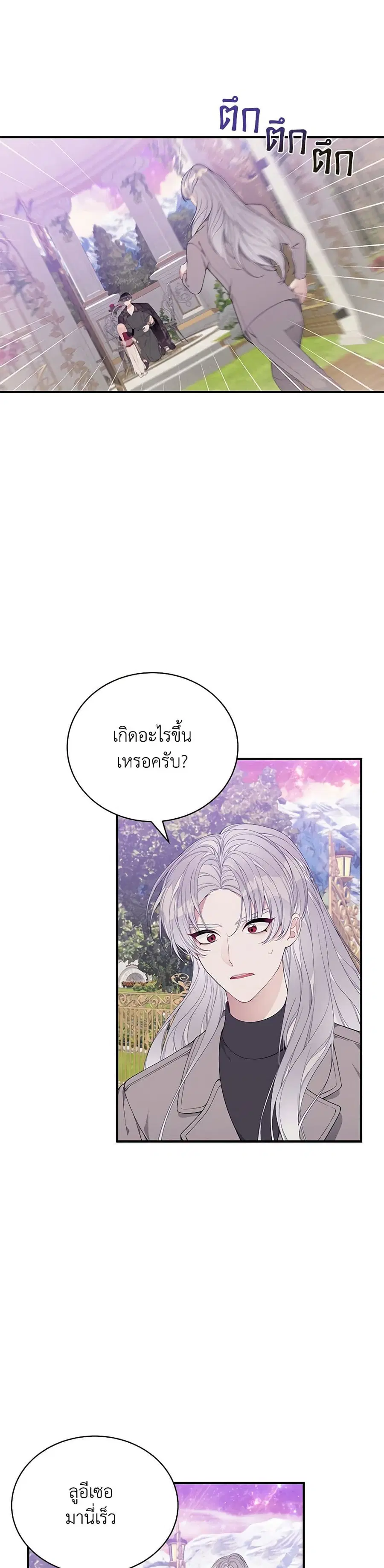 I Only Came to Find My Dad ตอนที่ 22 หน้า 2