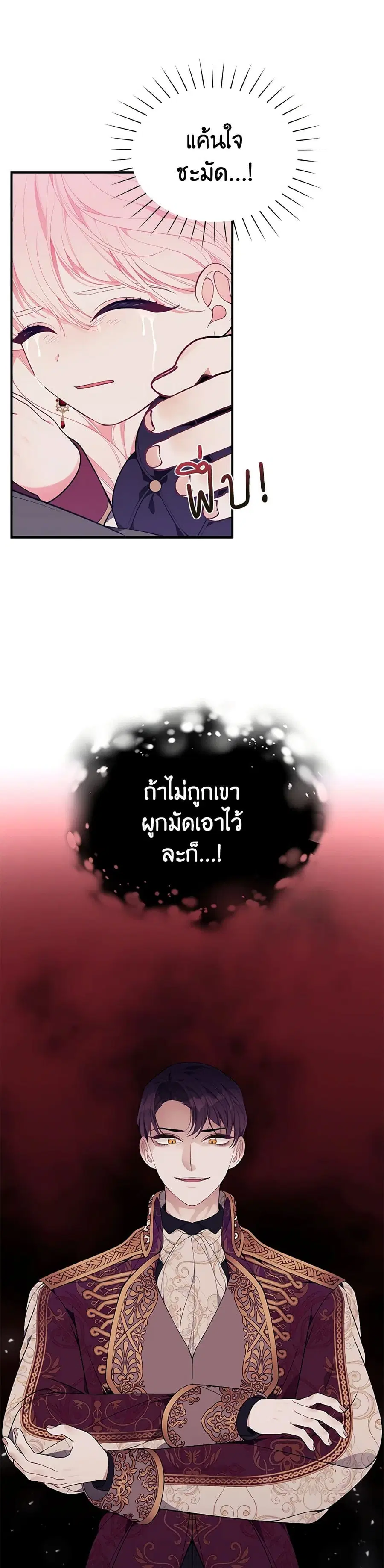 I Only Came to Find My Dad ตอนที่ 22 หน้า 3