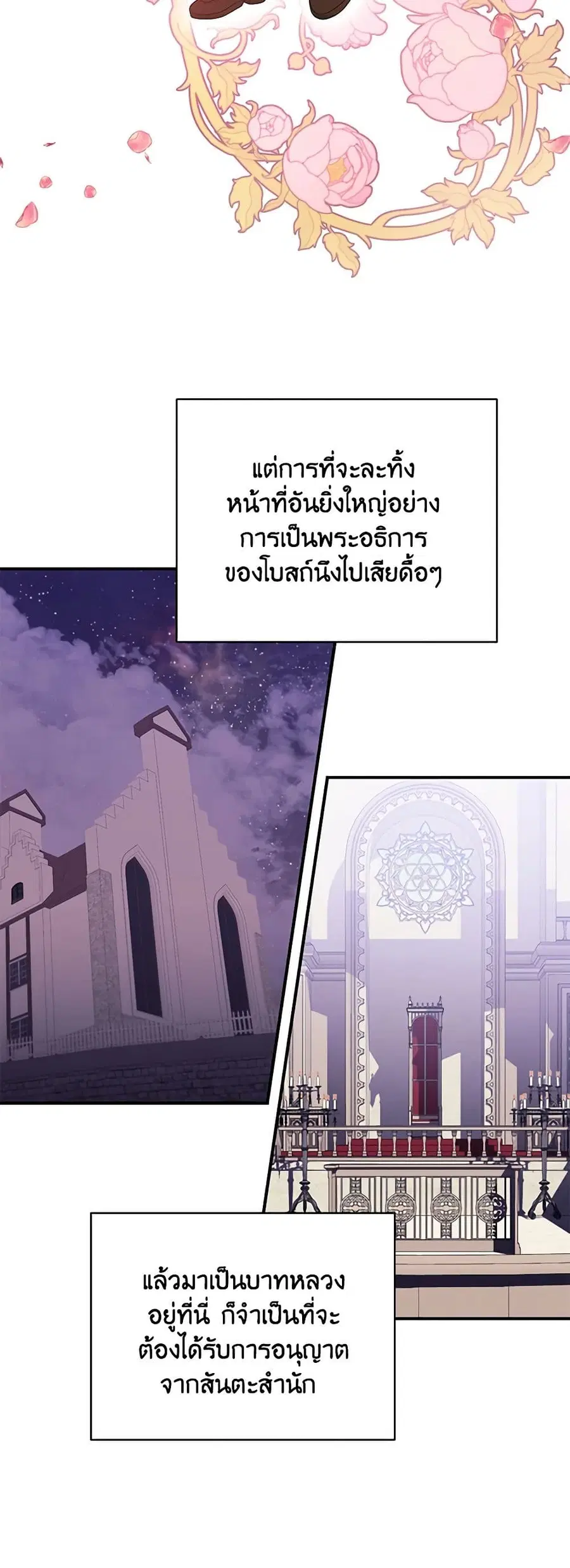 I Only Came to Find My Dad ตอนที่ 24 หน้า 3