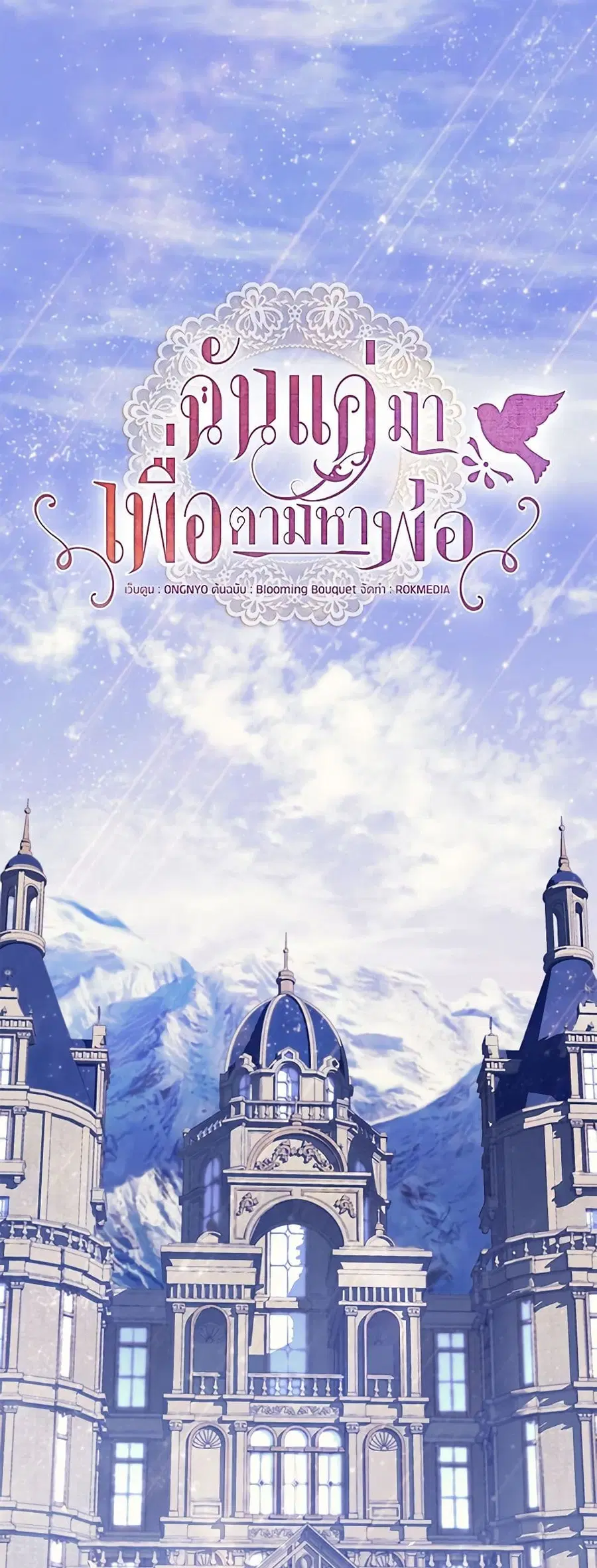 I Only Came to Find My Dad ตอนที่ 25 หน้า 1