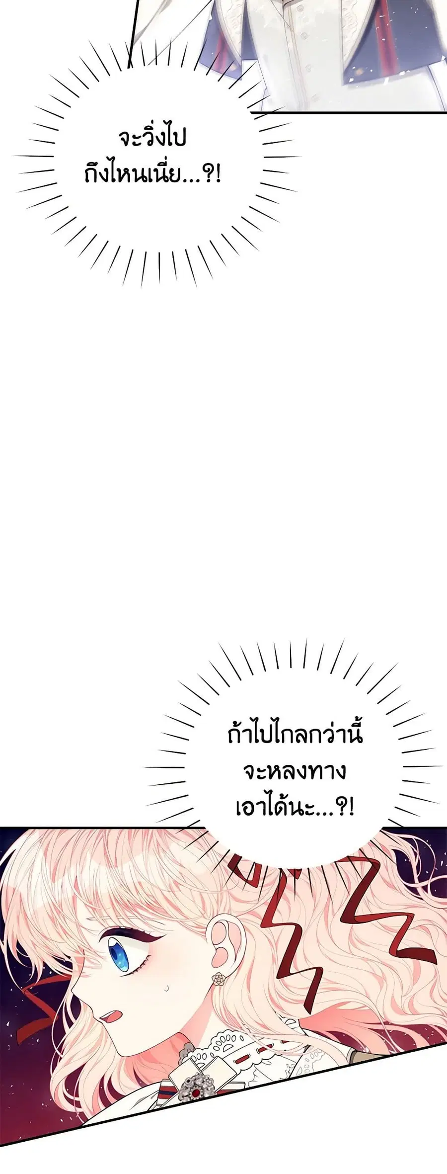 I Only Came to Find My Dad ตอนที่ 25 หน้า 2