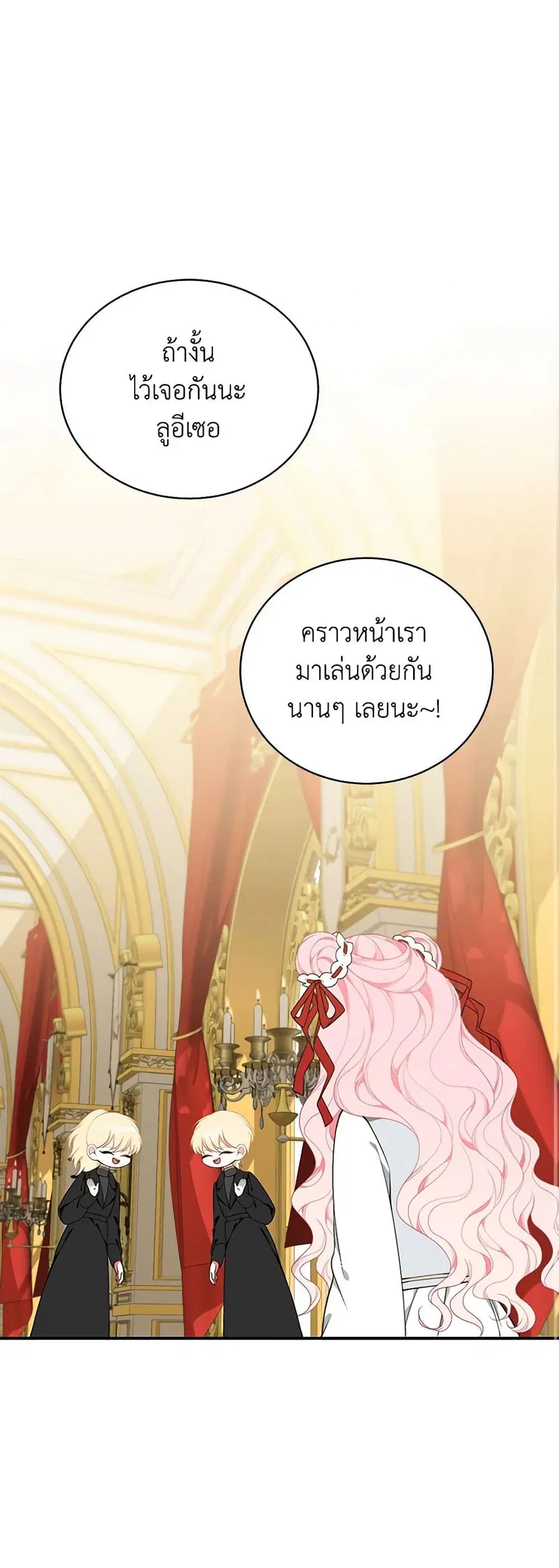 I Only Came to Find My Dad ตอนที่ 26 หน้า 2