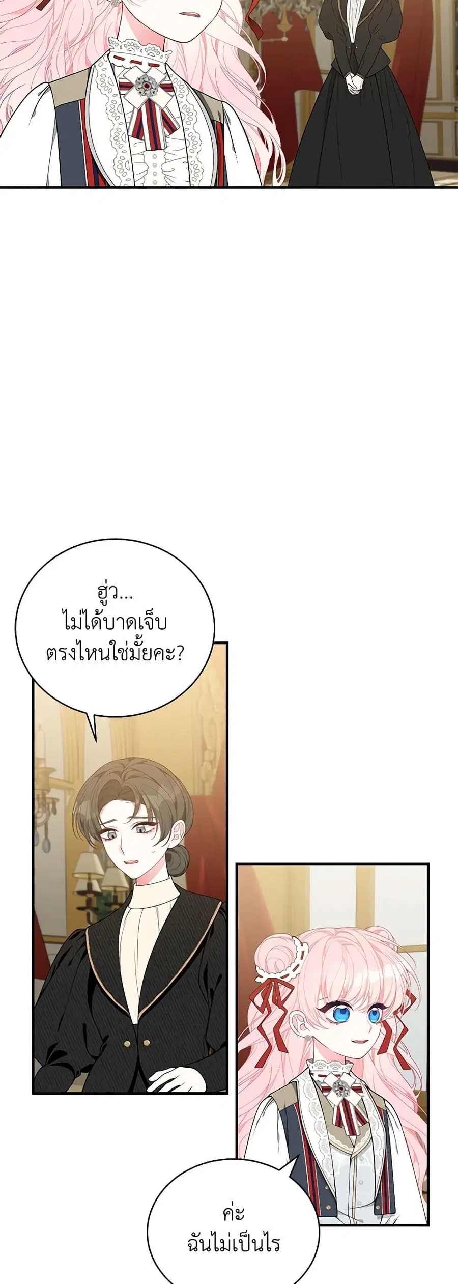 I Only Came to Find My Dad ตอนที่ 26 หน้า 3