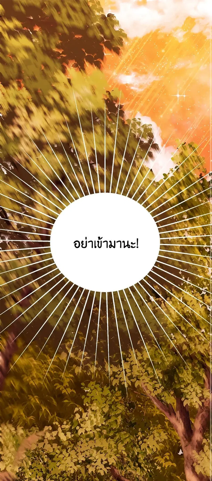 I Only Came to Find My Dad ตอนที่ 3 หน้า 2