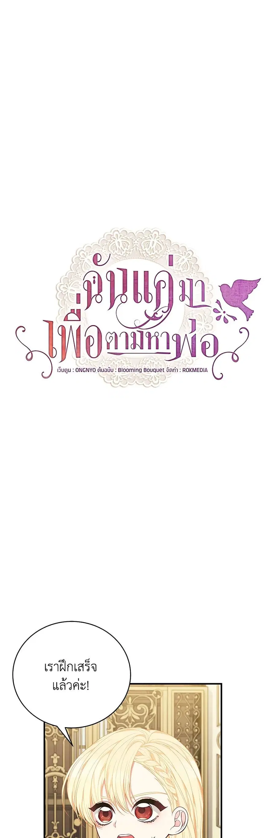 I Only Came to Find My Dad ตอนที่ 30 หน้า 1
