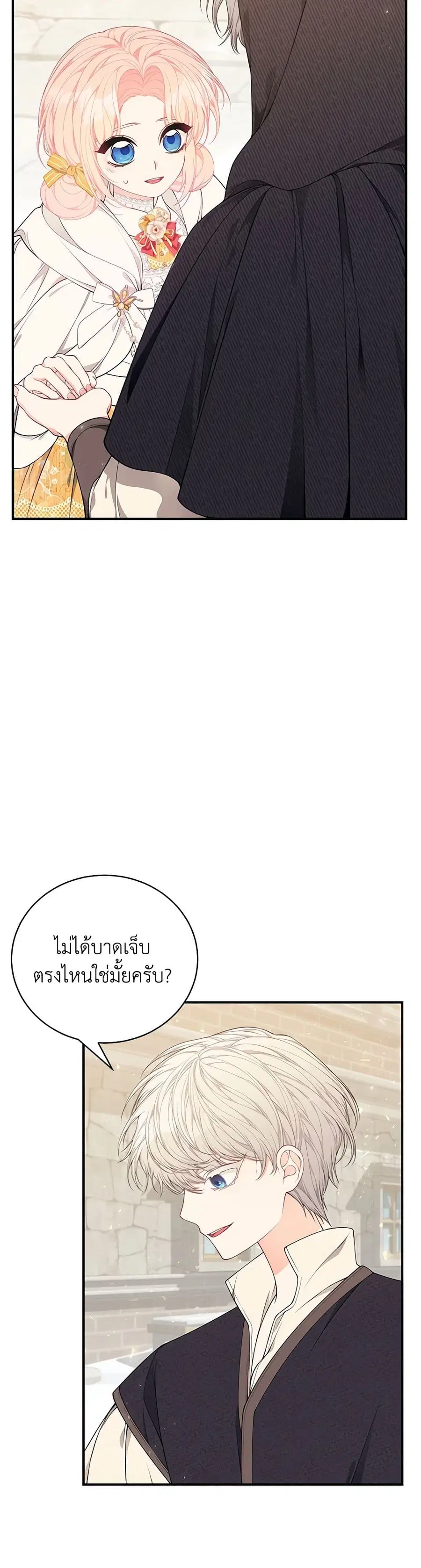 I Only Came to Find My Dad ตอนที่ 33 หน้า 1