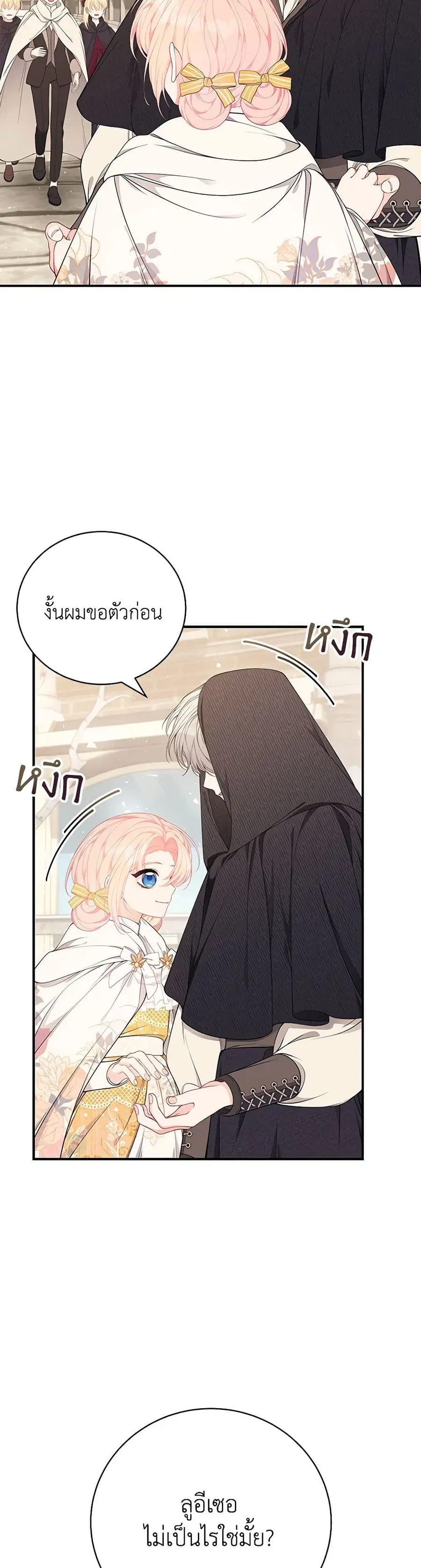 I Only Came to Find My Dad ตอนที่ 33 หน้า 3
