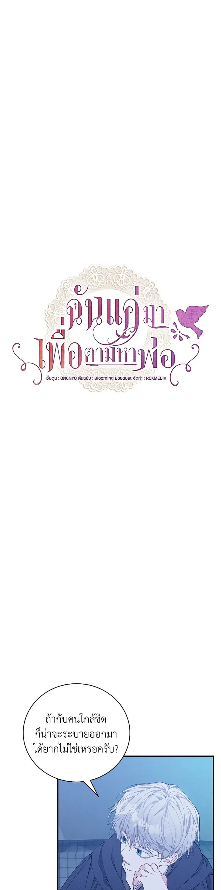 I Only Came to Find My Dad ตอนที่ 34 หน้า 2