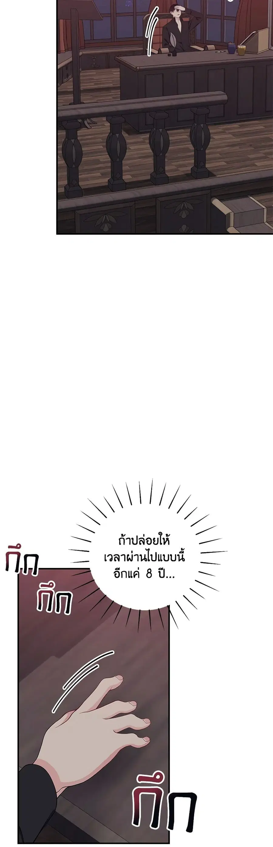 I Only Came to Find My Dad ตอนที่ 35 หน้า 2