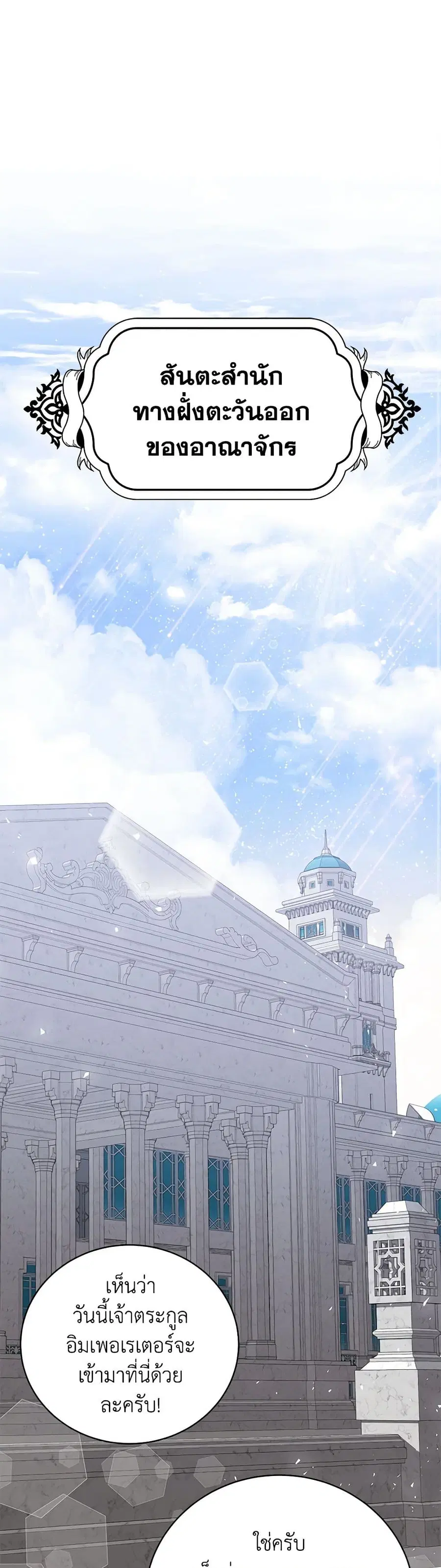 I Only Came to Find My Dad ตอนที่ 36 หน้า 2