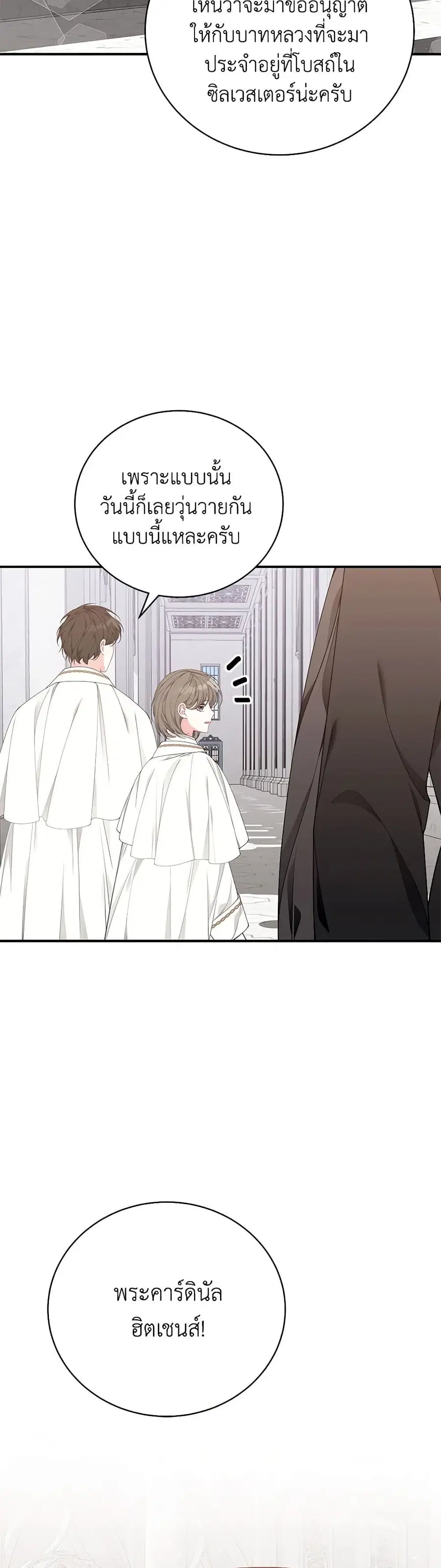 I Only Came to Find My Dad ตอนที่ 36 หน้า 3