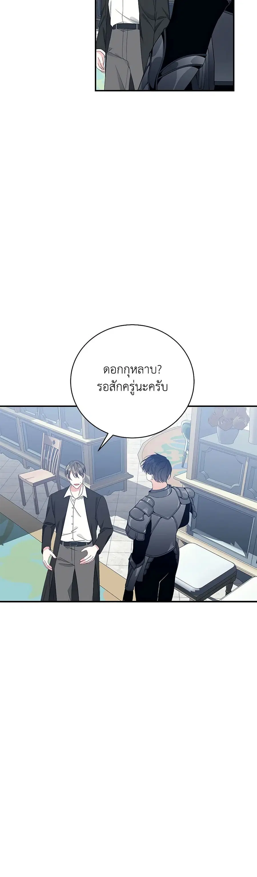 I Only Came to Find My Dad ตอนที่ 37 หน้า 3